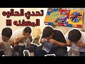 تحدي الحلاوه المعفنه : مع التوأم وأخوي !! - Bean Boozled Challenge ( الجزء الأول )