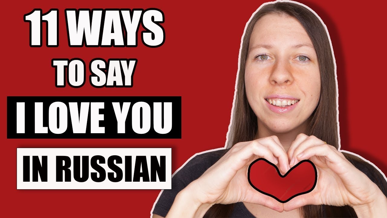 How to Say I Love You in Russian - Romantic Word List