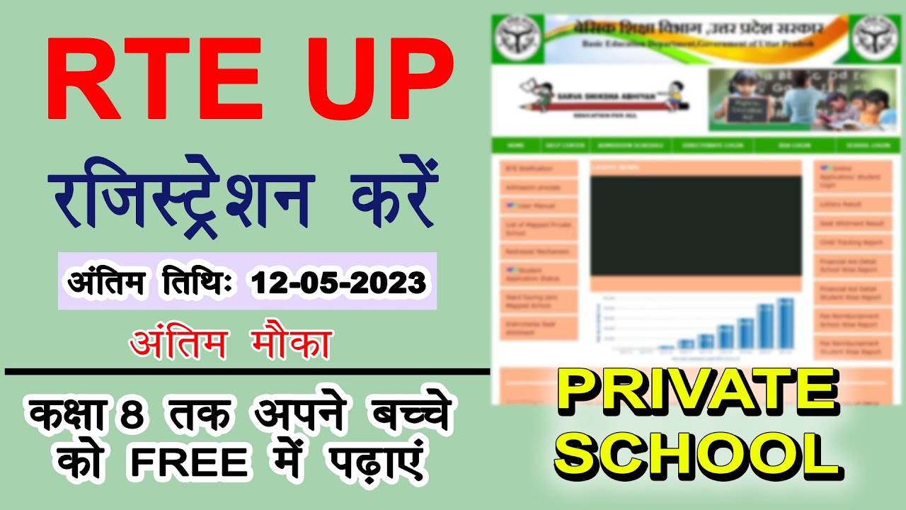 RTE form online 202324 up rte form online 202324 up rte form
