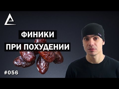 Финики при похудении, можно ли есть финики при похудении