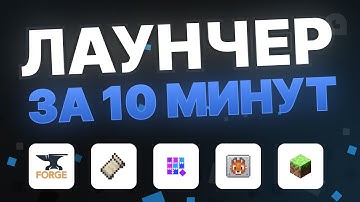 СОЗДАЙ СВОЙ ЛАУНЧЕР GML ЗА 10 МИНУТ!