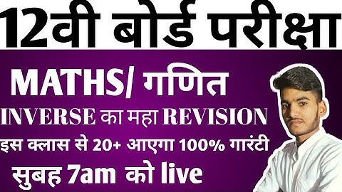 @inverse Class 12th Full Revision By Anand Prakash Sir