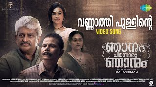 Vannathi Pullinte - Video Song | Njanum Pinnoru Njanum | M. G. Sreekumar | M Jayachandran