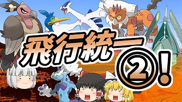 ポケモン剣盾 4 誰でも簡単マスターランク ダイマックスヨクバリス ゆっくり実況 Mp3