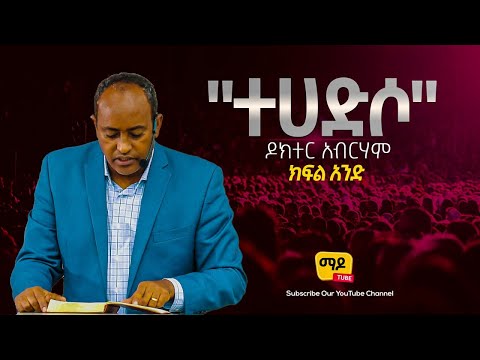 ቪዲዮ: አብዶን ማለት ምን ማለት ነው?