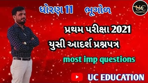 std 11 first exam geography paper solution