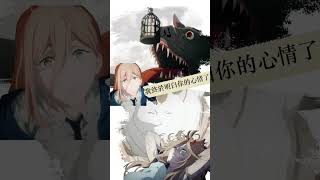 鏈鋸人第3集 救貓咪可以揉 chainsaw man ep3, save cat then you can rub, now i know your feeling, i never rubbed