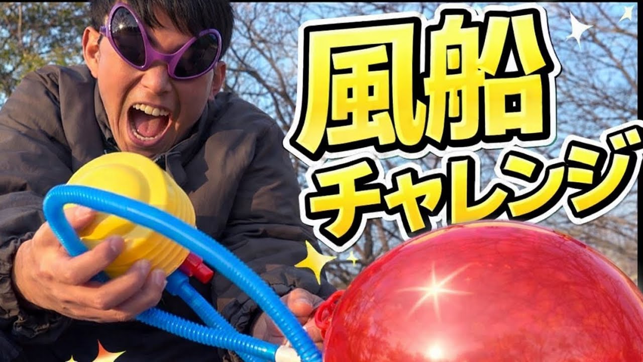 風船vs人間どっちが勝つ？