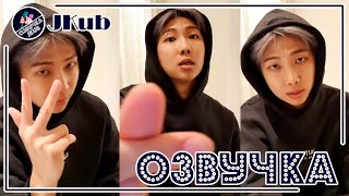 💜 [ОЗВУЧКА JKub] Трансляция Намджуна после концерта в Лас-Вегасе Nam Joon.. V LIVE BTS 2022.04.09