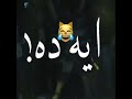 ايوا في كدا كدا