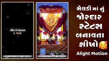 Meldi ma trending video editing alight motion ❤️ | mataji status editing 🦉 | 2025 🔥 | RAJA SIKOTAR