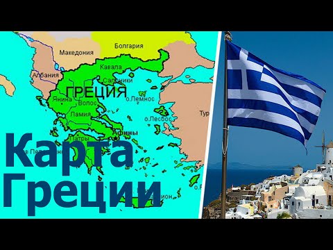 Подробная карта Греции - Detailed map of Greece