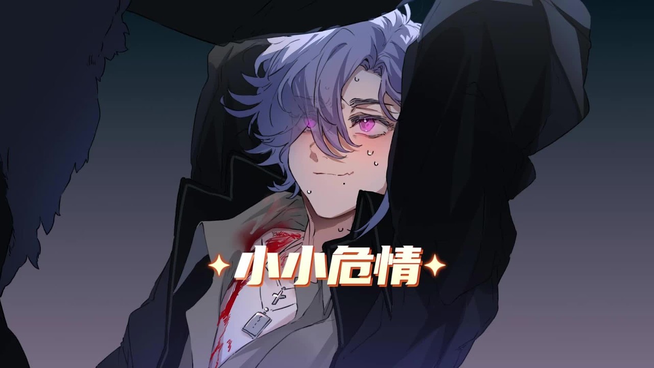 《小小危情》#原创动画 #有声漫画 #二次元