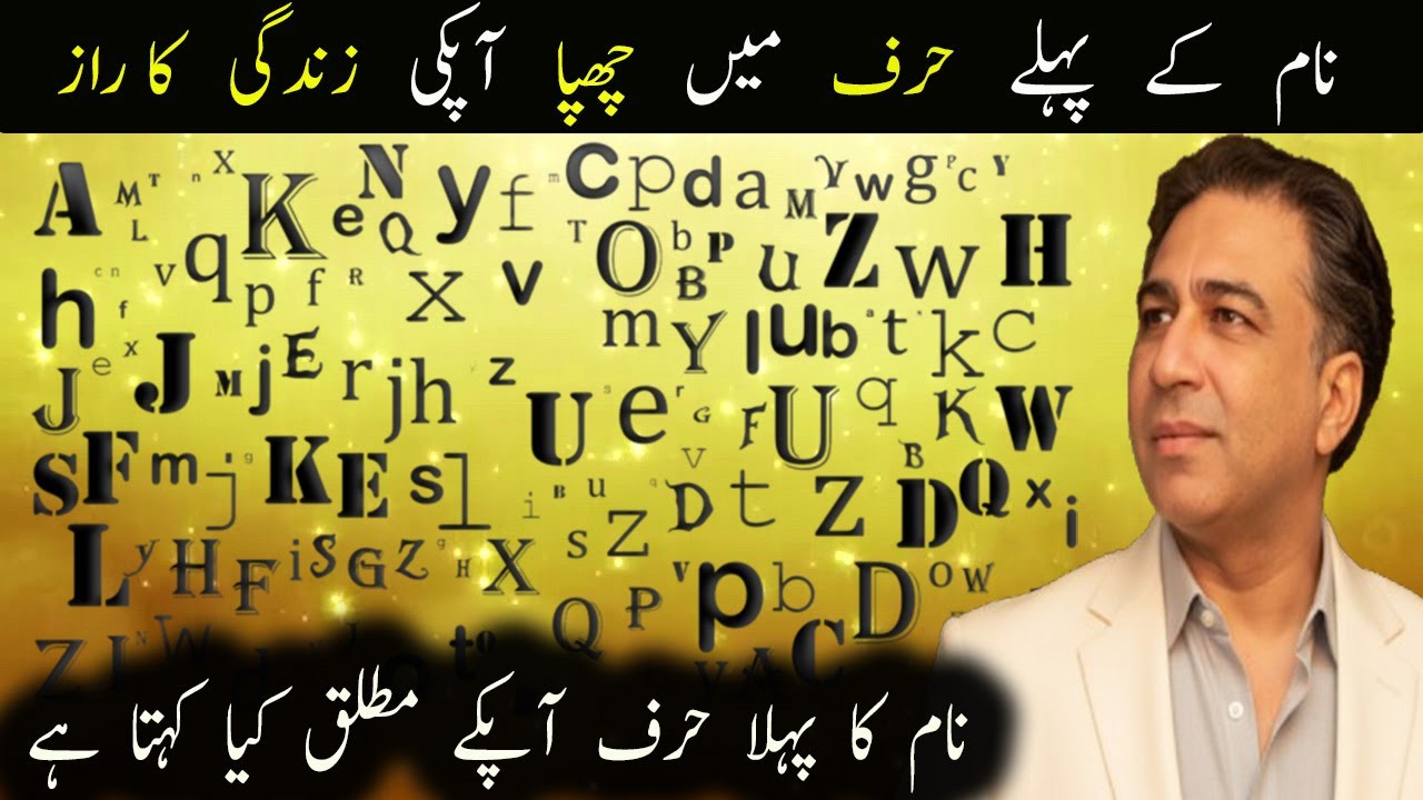 Naam Ke Pahly Harf Main Chupy Apki Zindagi Ke Raaz | Astrologer Haider Jafri