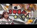 【女ひとり旅】滞在2時間でも楽しめる‼︎京都・嵐山観光と食べ歩きが最高すぎました