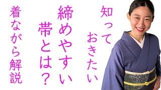 失敗しないために知っておきたい【締めやすい帯とは？】名古屋帯、袋帯の選び方