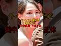 ライバル選手が明かした田中真美子の正体がすごすぎたエピソード　　　　　　　#大谷翔平 #田中真美子 #真美子夫人 #大谷夫婦 #メジャーリーグ #野球 #プロ野球 #女子バスケ #shorts