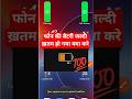 मोबाइल की बैटरी जल्दी खत्म होती है तो क्या करे | phone ki battery jaldi khatam ho jati hai 2926