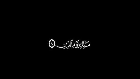 سورة الفاتحة كرومات قران الكريم شاشة سوداء