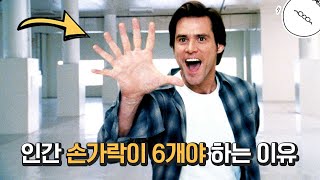 왜 손가락은 5개일까? 만약 6개면 어떻게 될까? [미나니의 스낵교양]