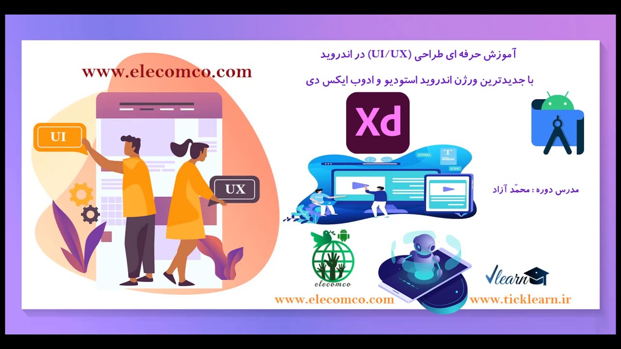 دموی دوره آموزش طراحی UI و UX اندروید با اندروید استودیو - YouTube
