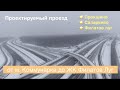 Полет от Коммунарки до Филатового Луга /// готовый участок автодороги Солнцево - Бутово - Видное