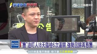 鬧事又惹警！夜店復業喊卡　店長鞠躬致歉│三立新聞台