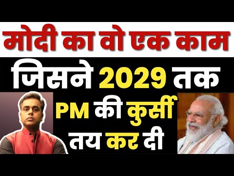 UP Elections : PM Modi का वो एक काम जिसने 2029 तक कुर्सी तय कर दी| CM Yogi | Bhagwant Mann| Sushant