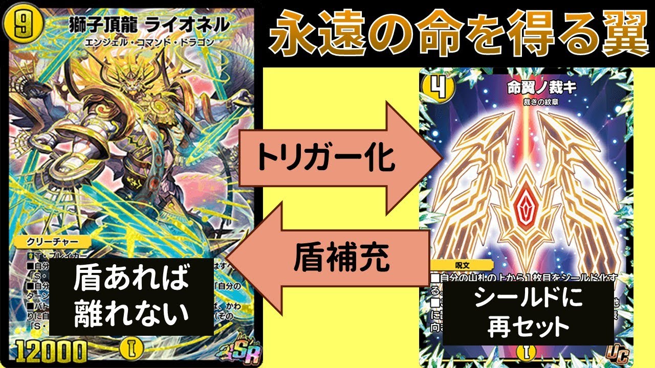 ライフが一生減らない！？『命翼ライオネル』【デュエプレ】【DMPP-33】