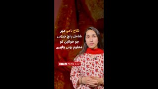 Full What women need to know before signing Nikkah papers - BBC URDU Update