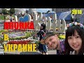 Японка в Украине. Пробует борщ , смотрит Киев. туалетная бумага с Путиным