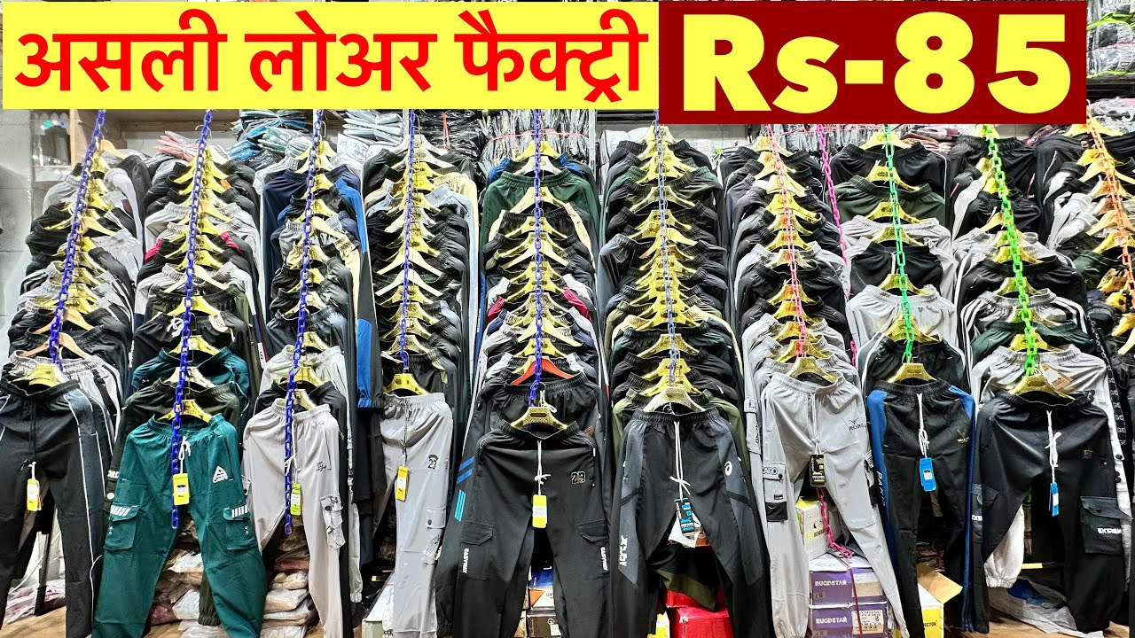 Lower की असली फैक्ट्री Rs-85 Lower Manufacturer Track Pants Wholesale Factory Rate Lower Track Pants