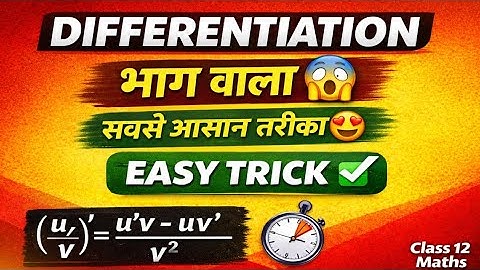🔥Differentiation | अवकलन | Awkalan | Class 12th Maths in Hindi | K C Sinha Solution ||
