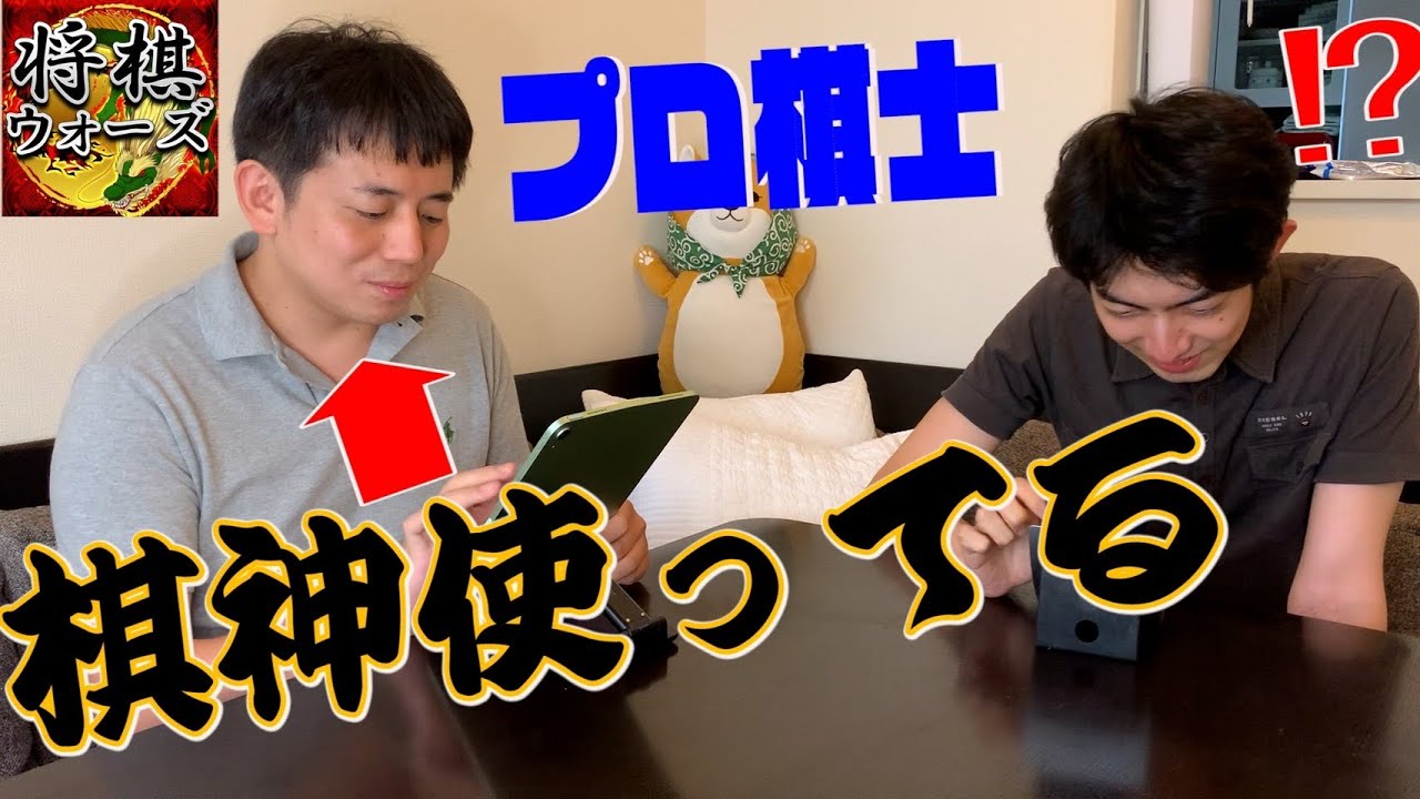 バレたら即負け プロなら棋神見抜けるのか Youtube