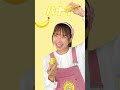 半分に切ったのなーんだ？？　 #cartoon #キッズ #キッズ #野菜 #果物 #知育