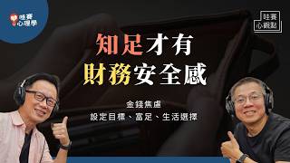 Download Lagu 做力能所及的事!掌握財務安全感,才能安心過生活|哇賽心觀點x郝聲音(ft.郝旭烈) MP3 Download Lagu 做力能所及的事!掌握財務安全感,才能安心過生活|哇賽心觀點x郝聲音(ft.郝旭烈) MP3