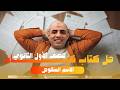 حل تدريبات الاسم المنقوص كتاب كيان 2026 الصف الأول الثانوي أ محمد الحداد