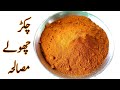 Chikarr choly masal recipe | Perfect and Real Chikarr chana masala recipe | by Basit hussain