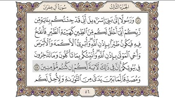 القرآن الكريم الصفحة ( 56 ) للشيخ محمد أيوب رحمه الله تعالى
