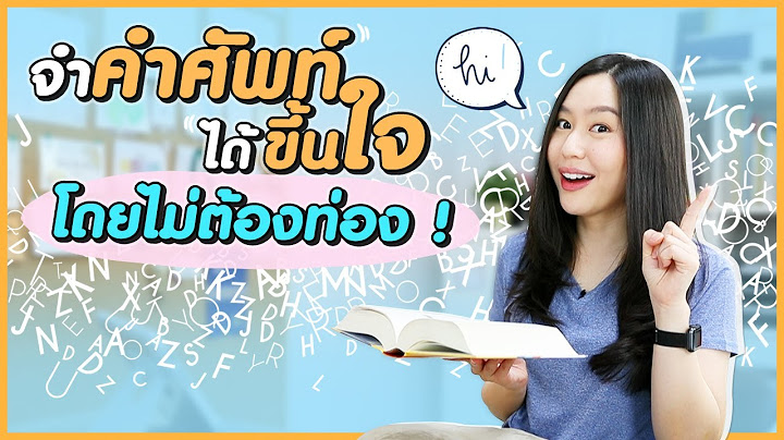 จากท เราได ม การส งซ อ ภาษาอ งกฤษ