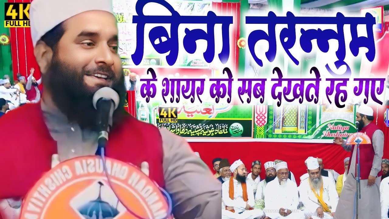 Shahid Farrukhabai ki naat | Urs e fakhrul mashaikh Dhawa Sharif Ghazipur Uttar Pradesh