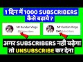 YouTube Subscribe Kaise Badhaye | How To Increase Subscribers On YouTube Channel