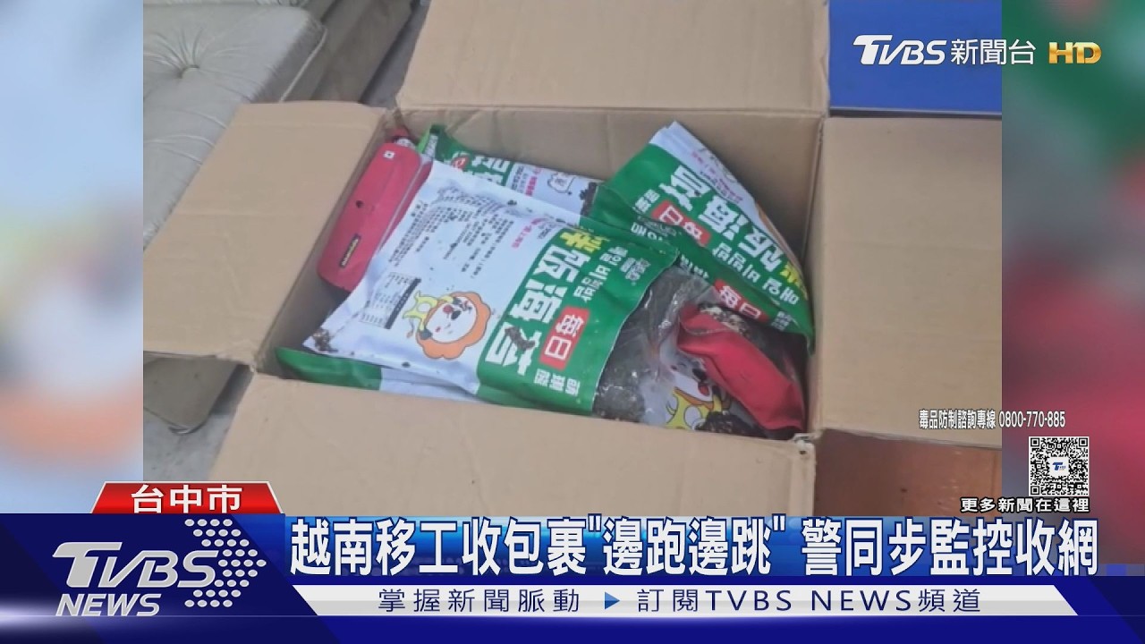豪興奮啊! 移工領到大麻包裹 高舉.躍步進宿舍｜TVBS新聞 @TVBSNEWS01