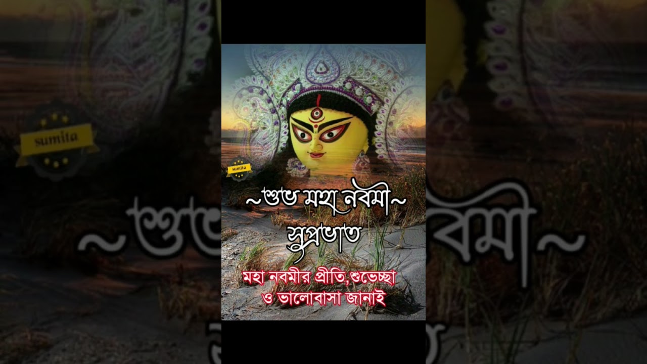 Good Morning. Shubho Maha Navami Status. 