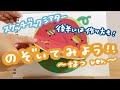 【スケッチブックシアター】のぞいてみよう！ （アイデア・作り方）