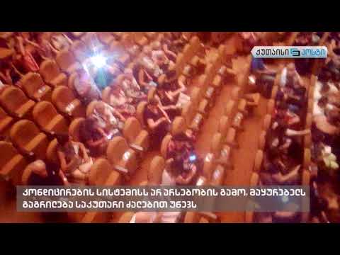 კონდიცირების პრობლემა მესხიშვილის თეატრში