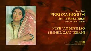 ফিরোজা বেগম | নিয়ে যাও নিয়ে যাও শেষের গানখানি | আধুনিক বাংলা গান Thumb