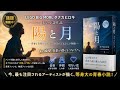 🎸🌙 LEGO BIG MORLタナカヒロキ初小説『陽と月』が話題沸騰!青春と音楽が胸を打つ 🎶🔥