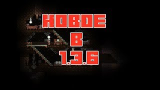 Terraria 1.3.6 что нового ? И где скачать ?