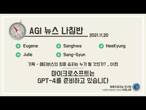 AI 뉴스 나침반 4회_챕터 2. GPT-4를 준비하는 마이크로소프트